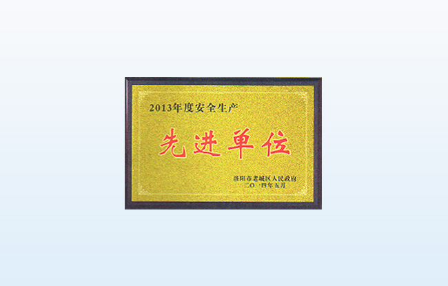先进单位